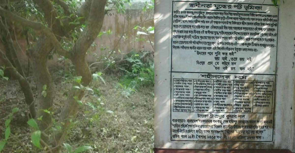 আতাইকুলা গণকবর, নওগাঁ 