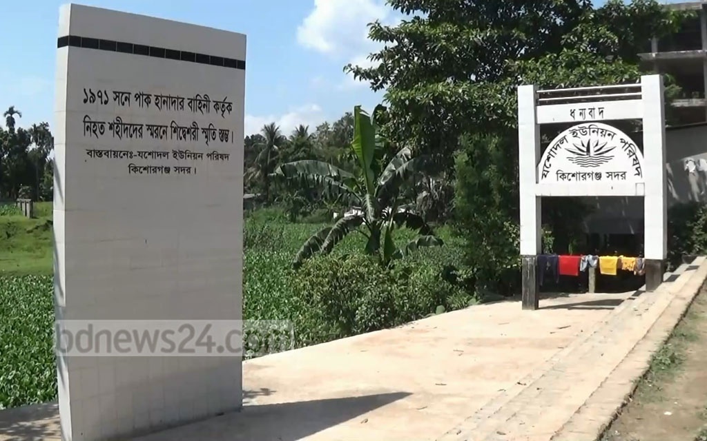 সিদ্ধেশ্বরী কালীবাড়ি ঘাট বধ্যভূমি, কিশোরগঞ্জ 